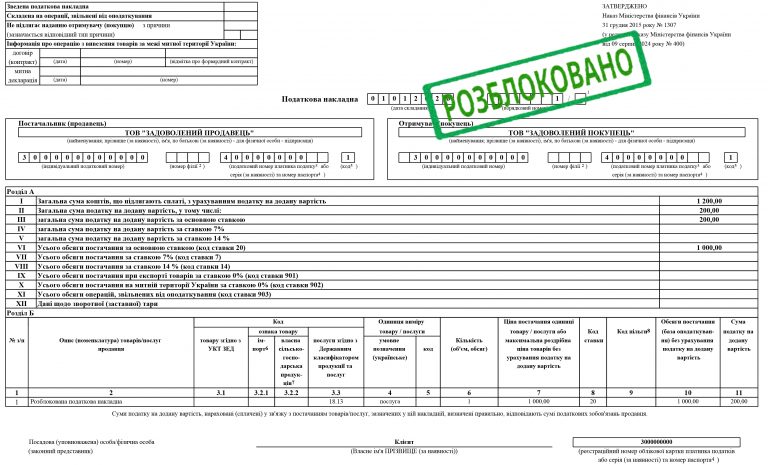 Безкоштовний семінар по розблокуванню податкових накладних
